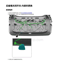 2023蔚来EC7维修 后备箱关闭开关-内部