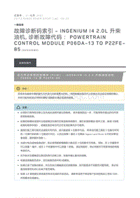 故障诊断码索引INGENIUM I4 2.0L 升柴油机 诊断故障代码 Powertrain Control Module P06DA 13 to P22FE 85