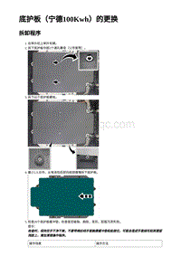 2023蔚来EC7维修 底护板（100Kwh）