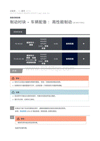 制动衬块 车辆配备 高性能制动