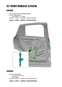 2023蔚来EC7维修 后门玻璃升降器总成-左的拆装