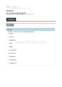 后纵梁外部加强件