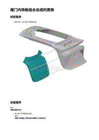 2023蔚来EC7维修 尾门内饰板组合总成