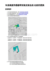 2023蔚来EC7维修 车身高度传感器带安装支架总成-右前