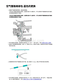 2023蔚来EC7维修 空气管路维修包-蓝色