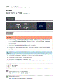 驾驶员安全气囊