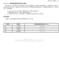 2013凯越 13.2.5 说明与操作