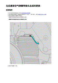 2023蔚来EC7维修 左后悬架空气弹簧带接头总成