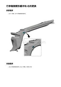 2023蔚来EC7维修 行李箱侧楔形缓冲块-右