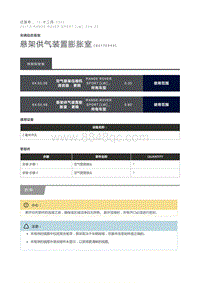 悬架供气装置膨胀室