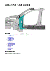 2023蔚来EC7维修 左侧A柱内板分总成