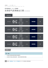 左侧空气滤清器出口管