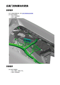 2023蔚来EC7维修 后尾门控制模块