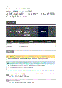 高压机油回油管 Ingenium I4 2.0 升柴油机 高功率