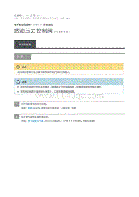 燃油压力控制阀