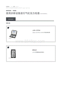 使用诊断设备进行气缸压力检查