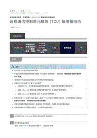 远程通信控制单元模块 TCU 备用蓄电池