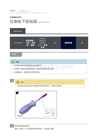 仪表板下部剖面