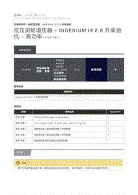 低压涡轮增压器 Ingenium I4 2.0 升柴油机 高功率