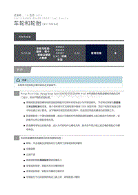 车轮和轮胎 INGENIUM I4 2.0L 升柴油机 TDV6 3.0 升柴油机 第 2 代 TDV8 4.4 升柴油机 V6 S C 3.0 升汽油机 V8 机械增压型 5.0 升汽油机