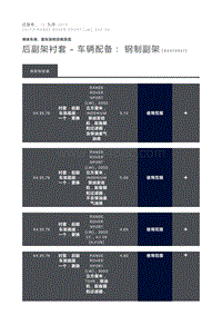 后副架衬套 车辆配备 钢制副架