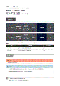 后冷却液歧管