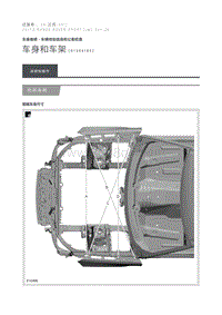 车身和车架