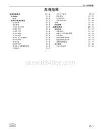 2021QQ冰淇淋 21 车身电器 