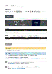 制动片 车辆配备 350 毫米制动盘