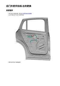 2023蔚来EC7维修 后门外把手拉线-左