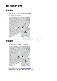 2023蔚来EC7维修 尾门锁扣