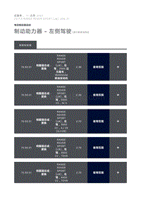 制动助力器 左侧驾驶