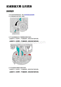 2023蔚来EC7维修 前减振器叉臂-左