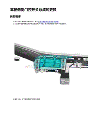 2023蔚来EC7维修 车门内饰板