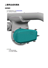 2023蔚来EC7维修 上罩壳总成