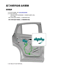2023蔚来EC7维修 后门内把手拉线-左