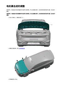 2023蔚来EC7维修 电机罩总成的调整