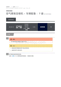 空气悬架压缩机 车辆配备 7 座