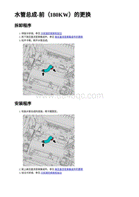 2023蔚来EC7维修 水管总成-前（180KW）