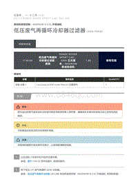 低压废气再循环冷却器过滤器