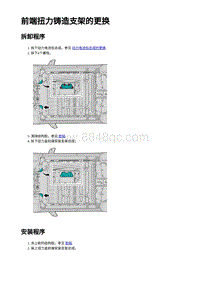 2023蔚来EC7维修 前端扭力铸造支架