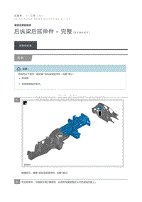 后纵梁后延伸件 完整