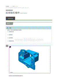 后保险杠模件