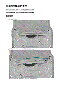 2023蔚来EC7维修 前雨刮刮臂-左