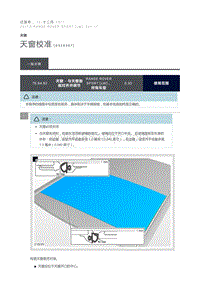 天窗校准