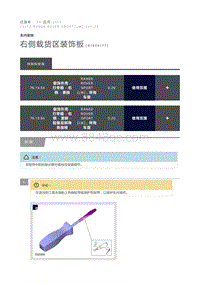 右侧载货区装饰板