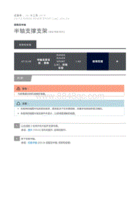 半轴支撑支架