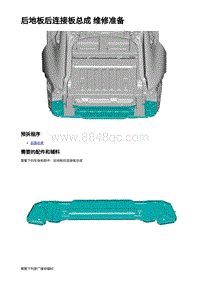 2023蔚来EC7维修 后地板后连接板总成