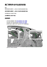 2023蔚来EC7维修 尾门带附件合件的拆装