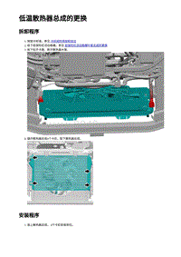 2023蔚来EC7维修 低温散热器总成的更换